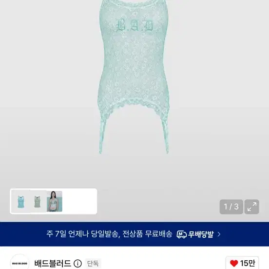 배드블러드 가터 레이스 캐미 탱크 민트
