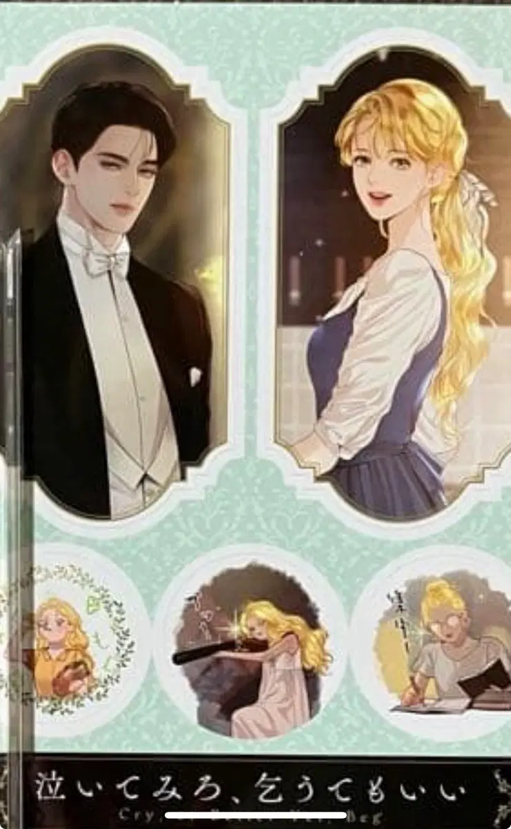 울어봐 빌어도 좋고 스티커