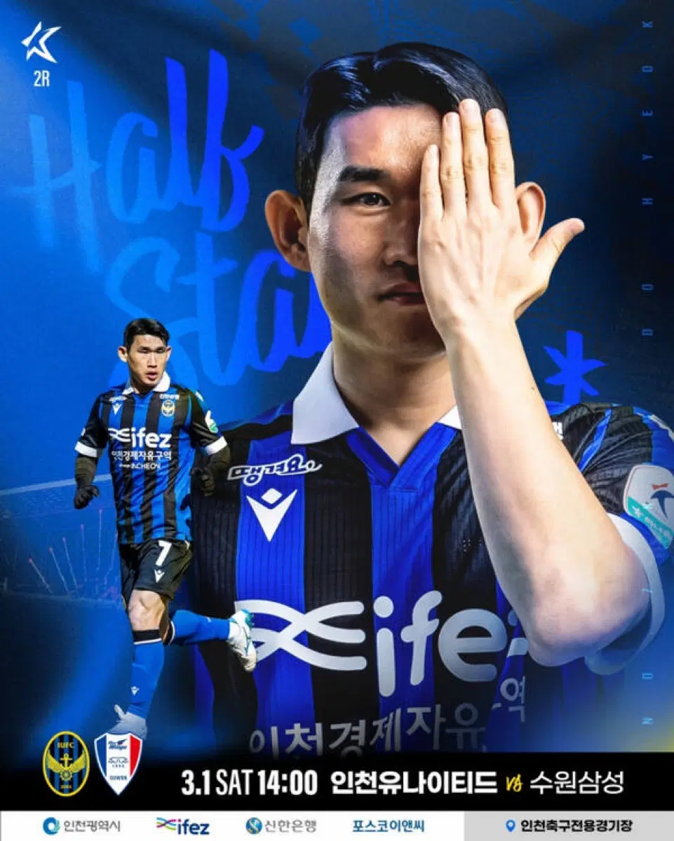 인천유나이티드 25시즌 김도혁 실착 유니폼