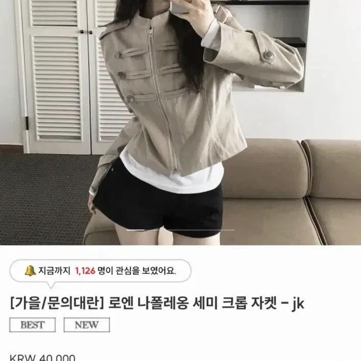 크림치즈마켓 로렌 나폴레옹 세미 크롭 자켓
