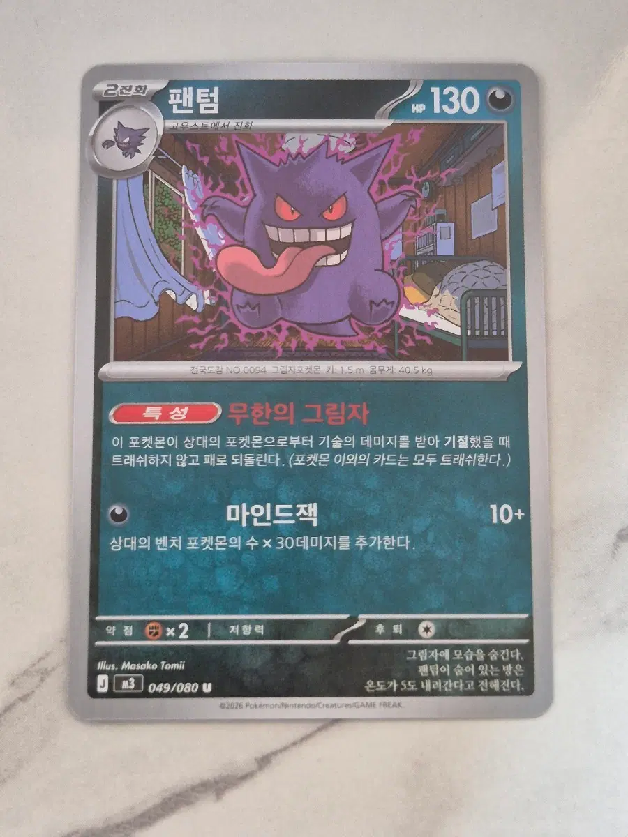 ㅂ. 포켓몬카드 팬텀 m3 U 일반