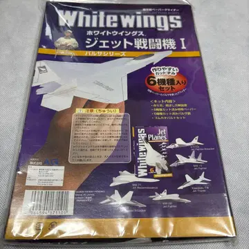 화이트 윙스 제트 전투기 I 페이퍼 글라이더