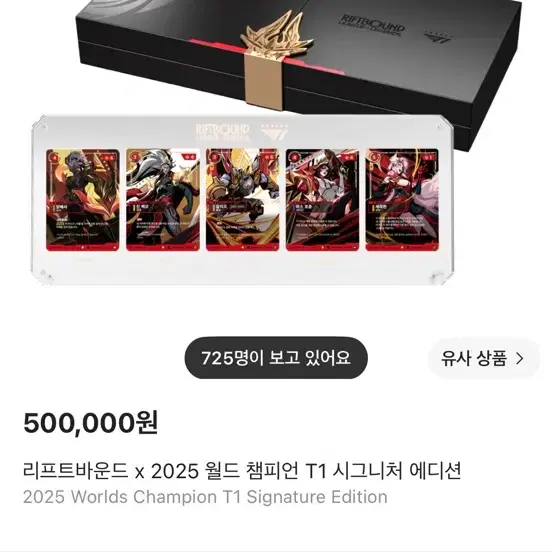 리프트바운드 x 2025 월드챔피언 T1 시그니처