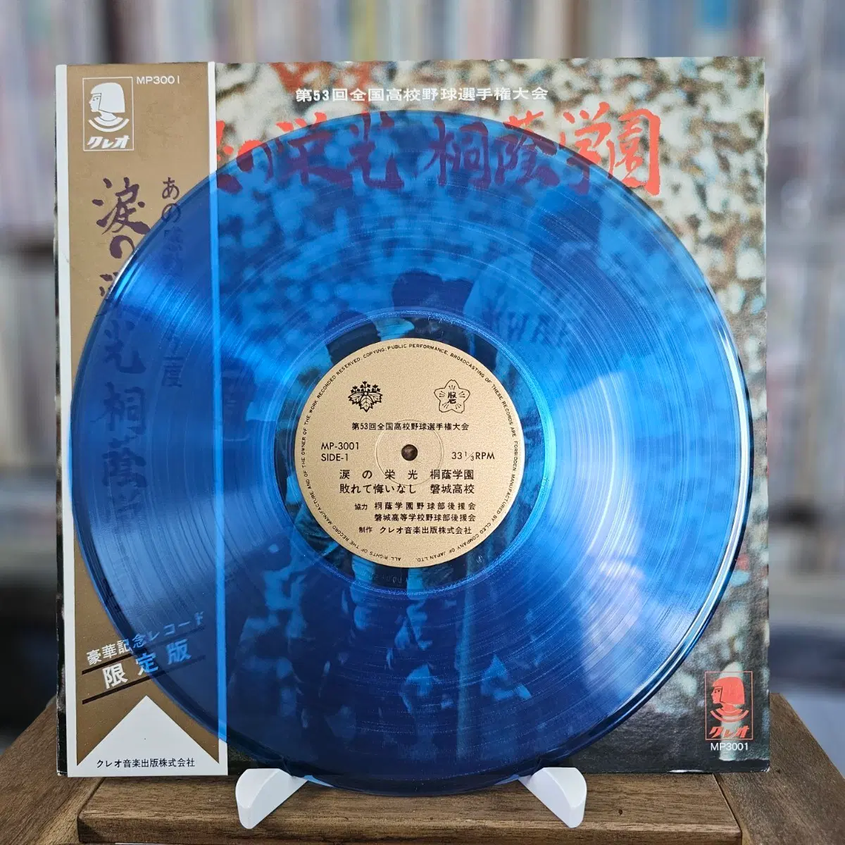 (일본 한정 투명 블루 컬러반, 스포츠 고교야구 음반) 1971년 고시엔 결승 기념 제작 LP