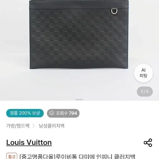루이비통 다미에 남성 클러치백 정품 팝니다