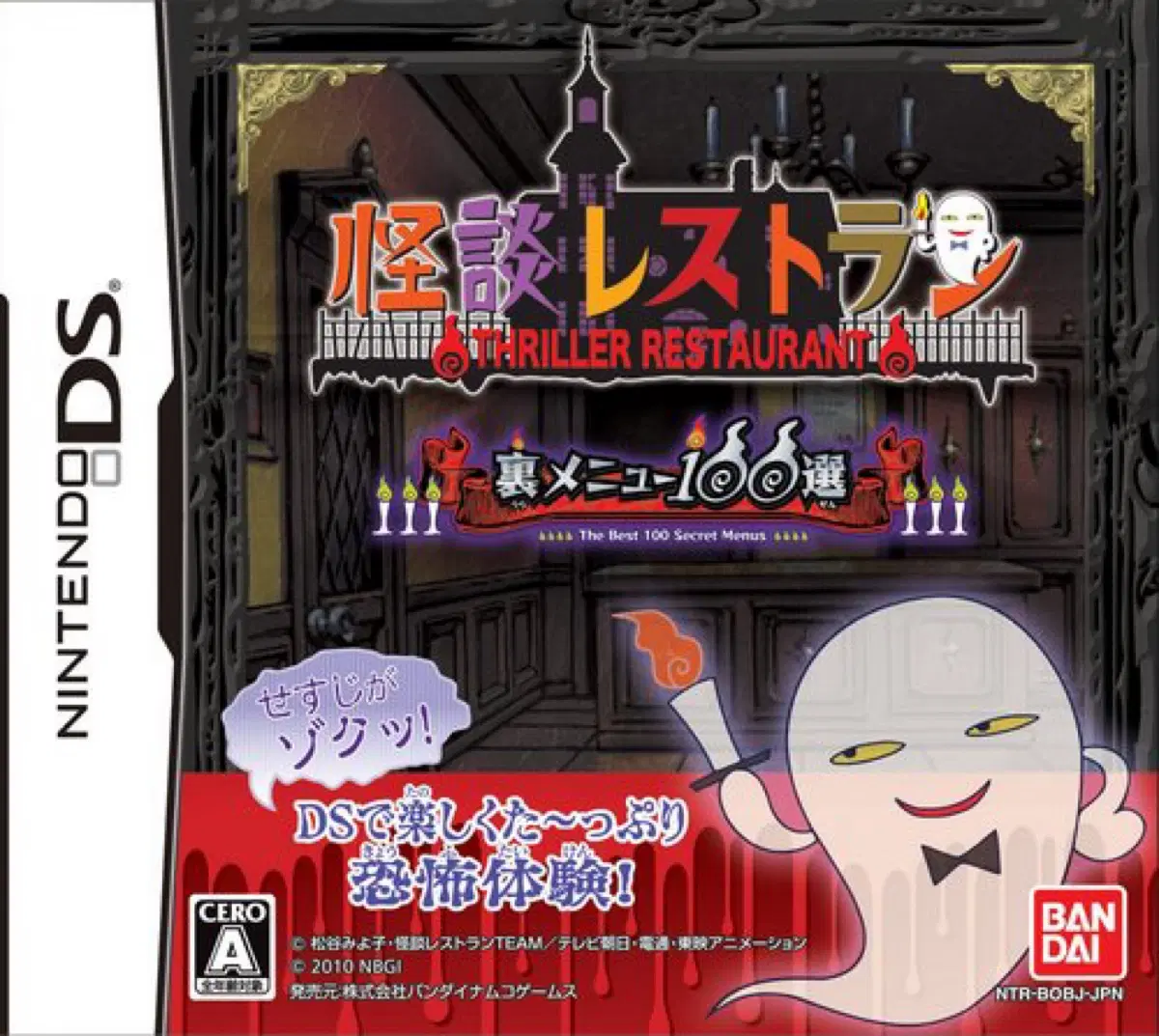 닌텐도 ds 괴담 레스토랑 곽팩