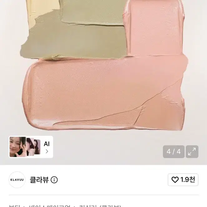 (미개봉새상품) 클라뷰 액트리스 백스테이지 퍼스널 컨실러