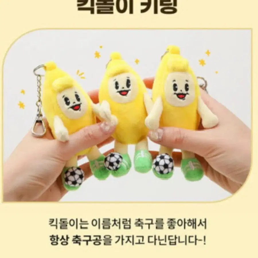바나나킥 킥돌이 키링 구합니당