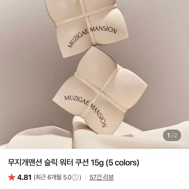 (미개봉새상품) 무지개맨션 슬릭 워터 쿠션 N19
