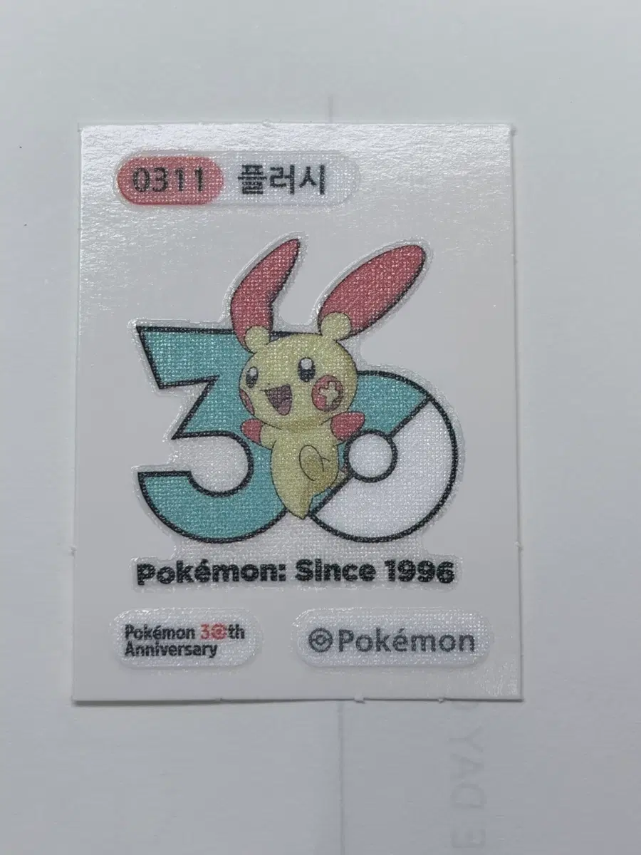 포켓몬빵 30주년 띠부씰 311 플러시