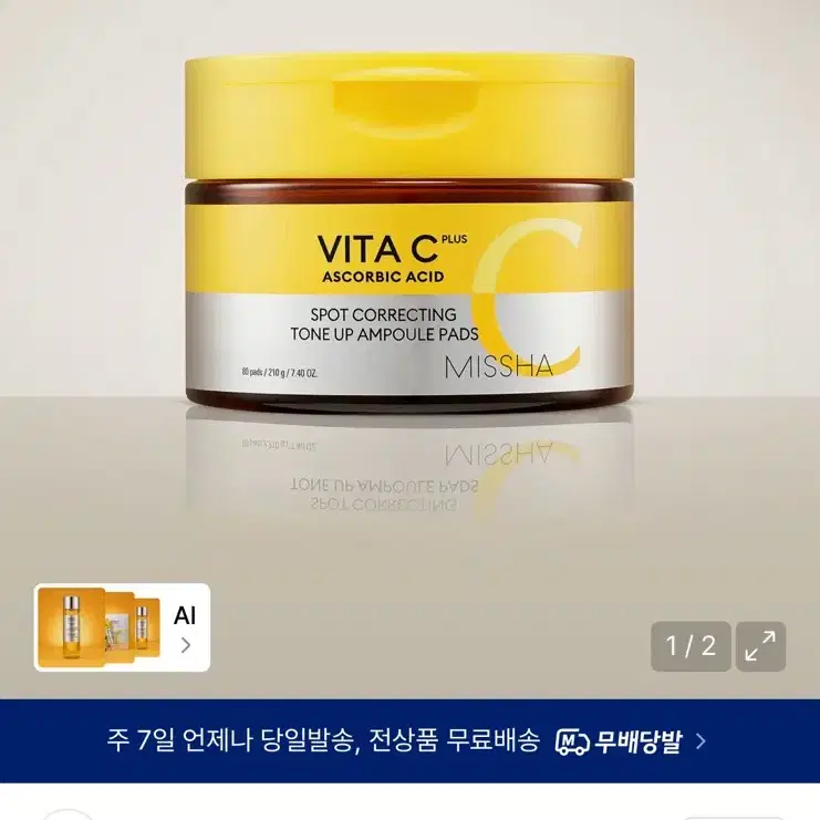 (미개봉새상품) 미샤 비타씨플러스 잡티씨 톤업 앰플패드