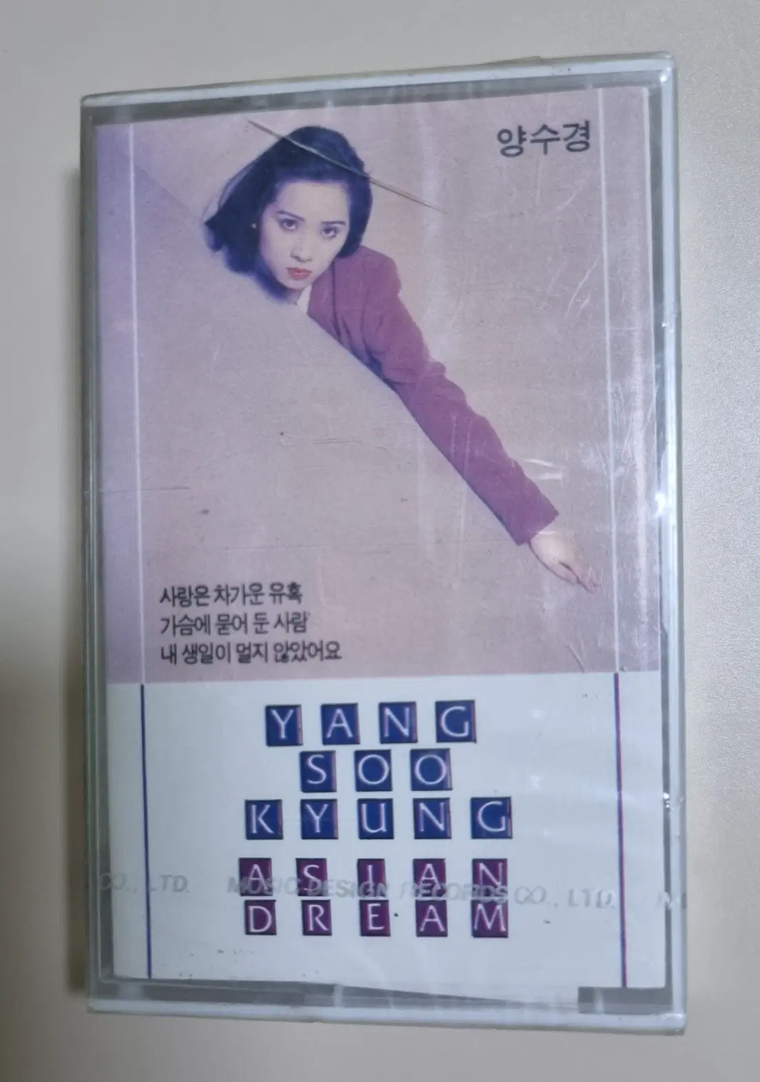 양수경 4집 (개봉 카세트테이프) 사랑은 차가운 유혹