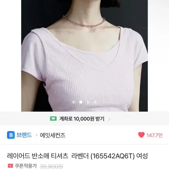 에잇세컨즈 레이어드 반소매 티셔츠 라벤더