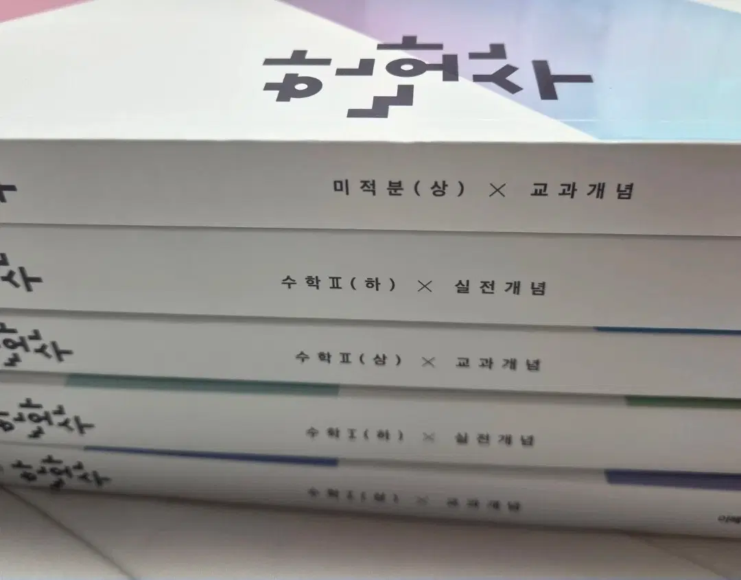 2027 한완수 수학 수 1 수 2 미적