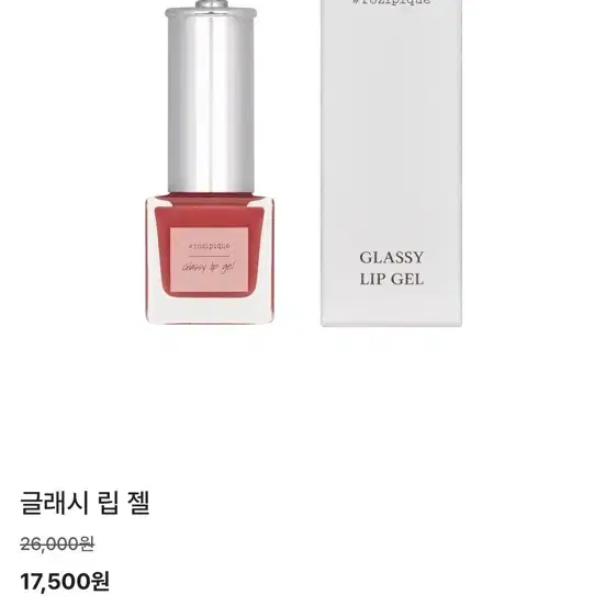 [새상품] 로지피끄 글래시립젤 베이스