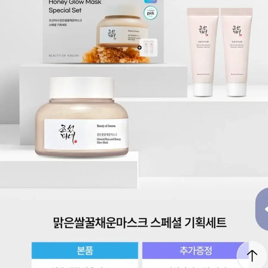 조선미녀 맑은쌀꿀채운마스크