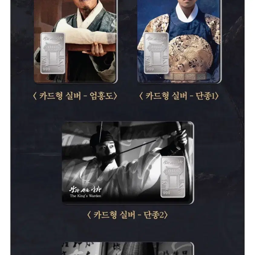 박지훈 왕과사는남자 조폐공사 왕사남 실버 세트 유해진 유지태 4개 세트 일괄
