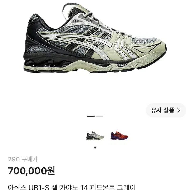 [290] 아식스 UB1-S 젤카야노 14 피드몬트 그레이