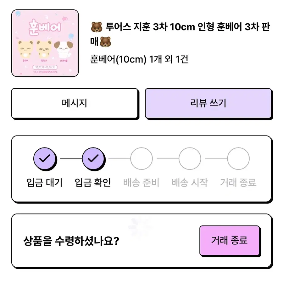 투어스 지훈 훈베어 인형 양도