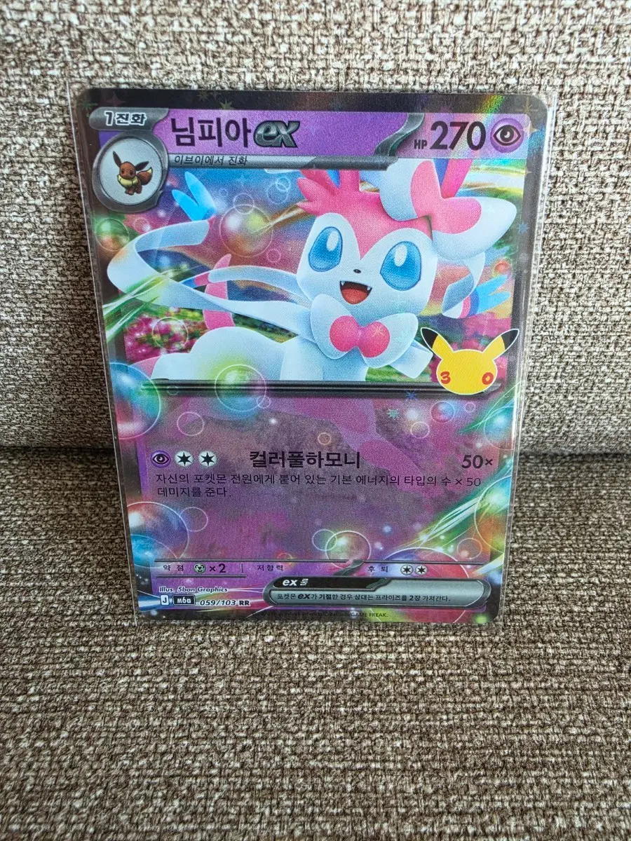 포켓몬카드 30주년 님피아ex RR