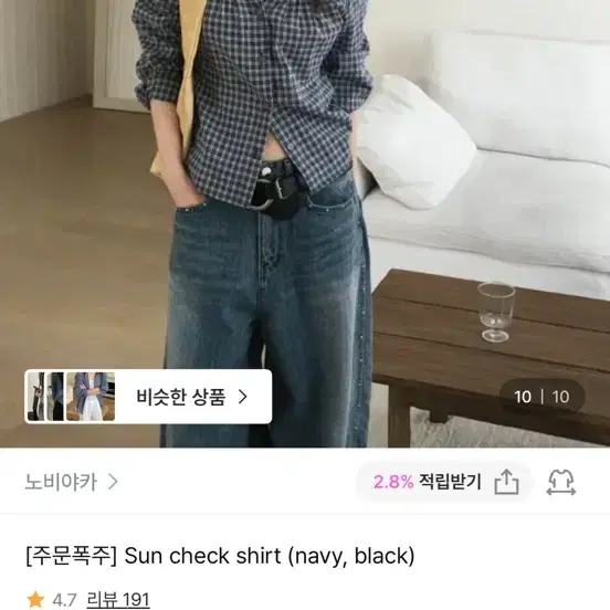 노비야카 셔츠
