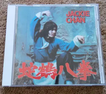 단종 정품 사학팔권 cd 재키 첸 일본 콜롬비아