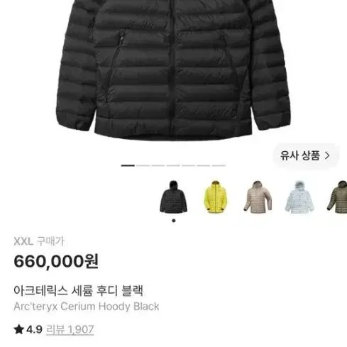아크테릭스 세륨 후디 블랙 xxl