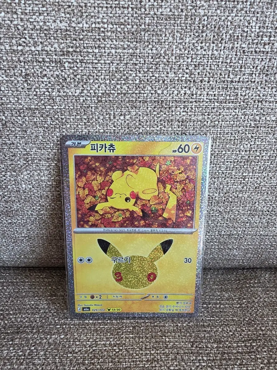포켓몬카드 30주년 피카츄 13번