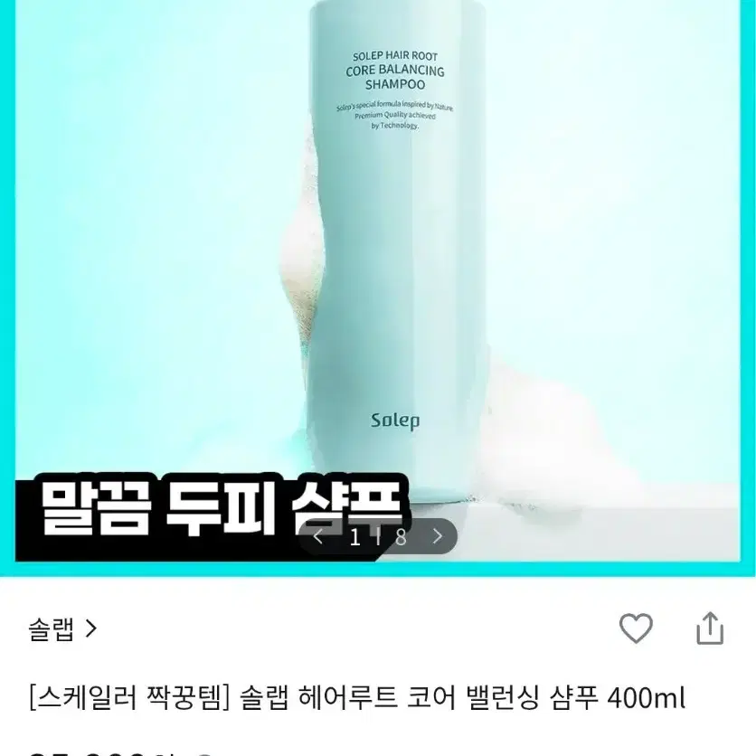 [지성두피 탈모샴푸]솔랩-헤어루트 코어 밸런싱샴푸(400ml)