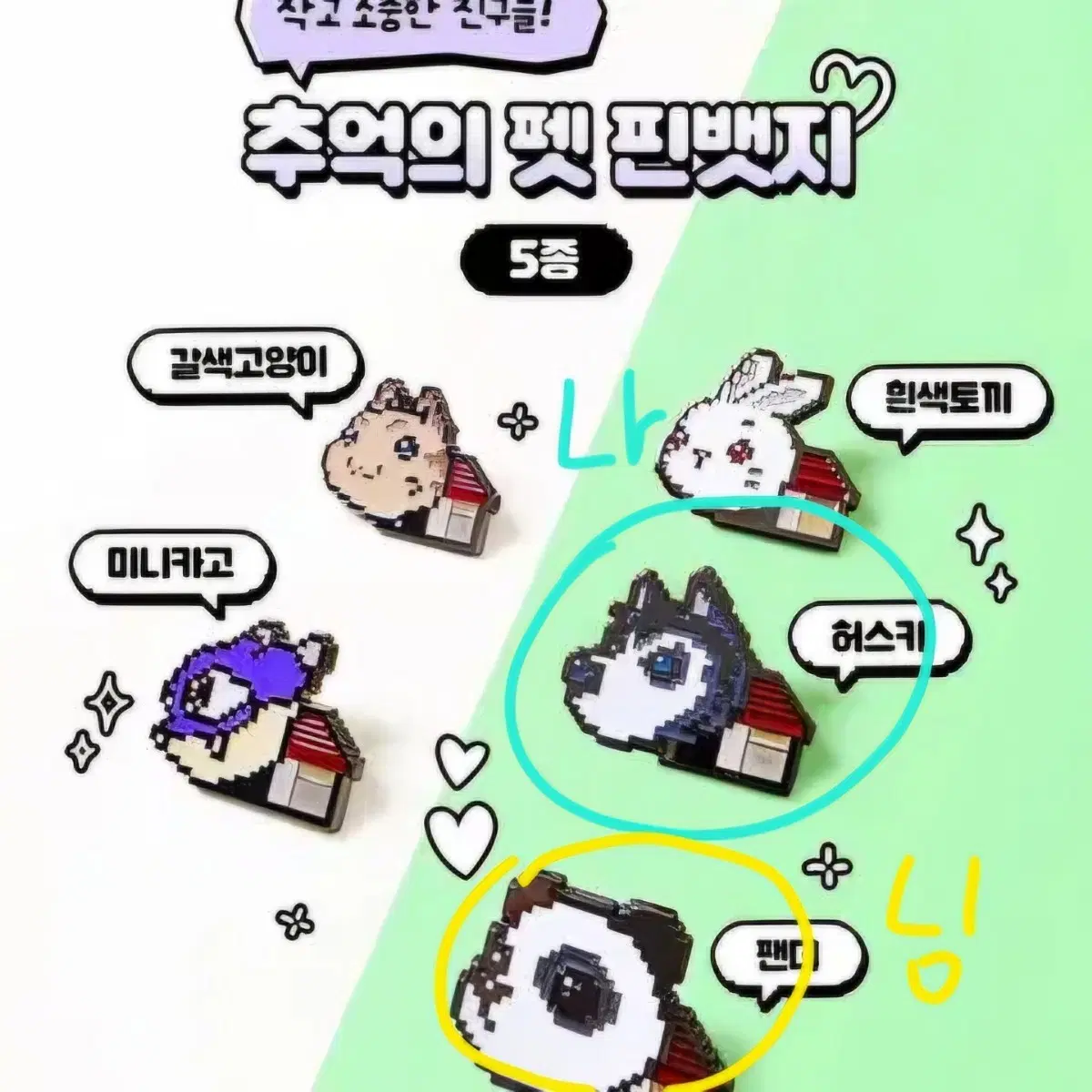 롯데월드 메이플스토리 펫 핀뱃지 교환 (허스키 -> 판다)