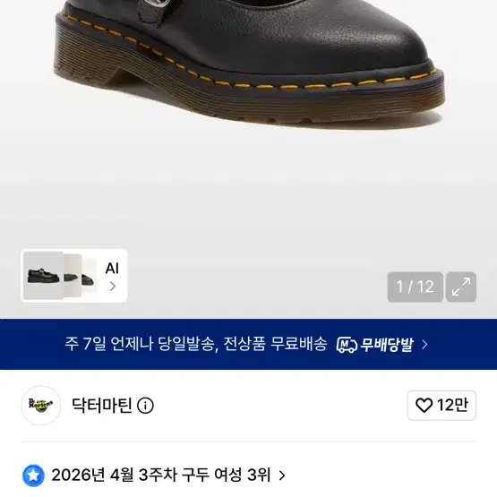 닥터마틴 엘피 MJ 메리제인 블랙 (3회 착용)