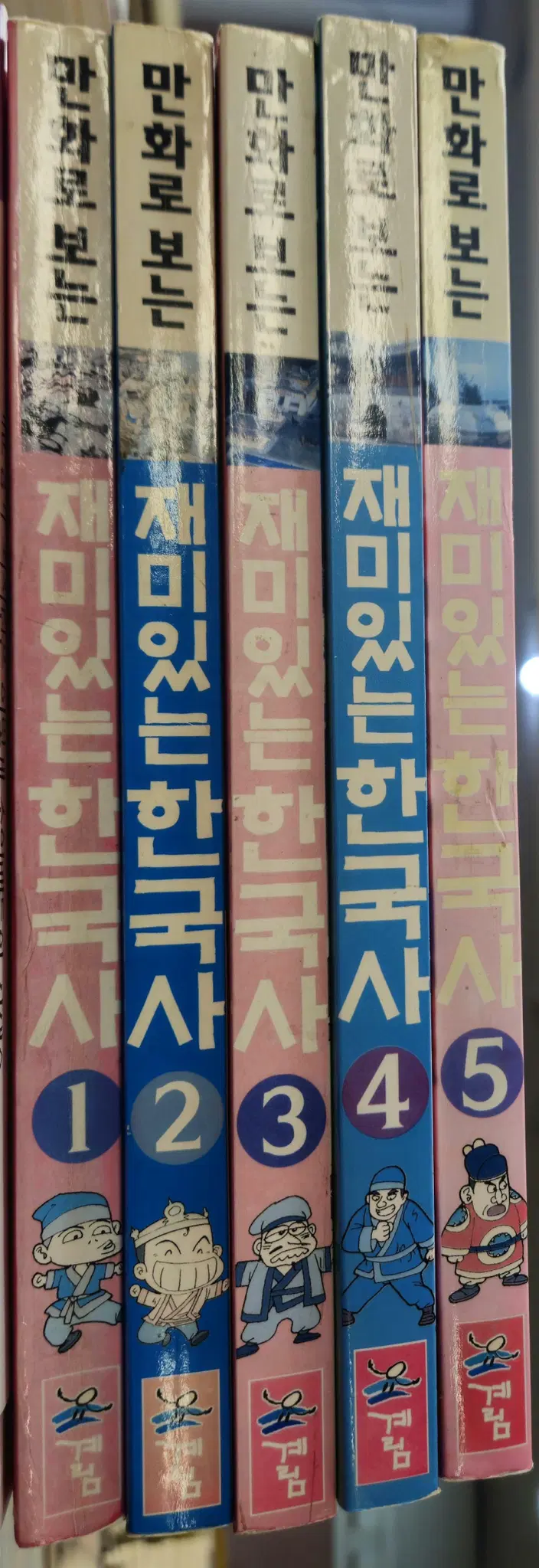 만화로 보는 재미있는 한국사 계림닷컴 1~5세트 어린이만화 중고책
