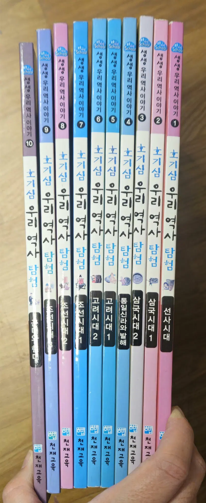 생생우리역사이야기 천재교육 1-10권 세트 어린이책 중고책