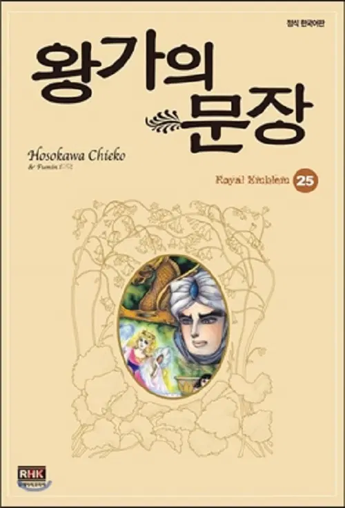 왕가의 문장 1-25끝 큰순정 희귀도서