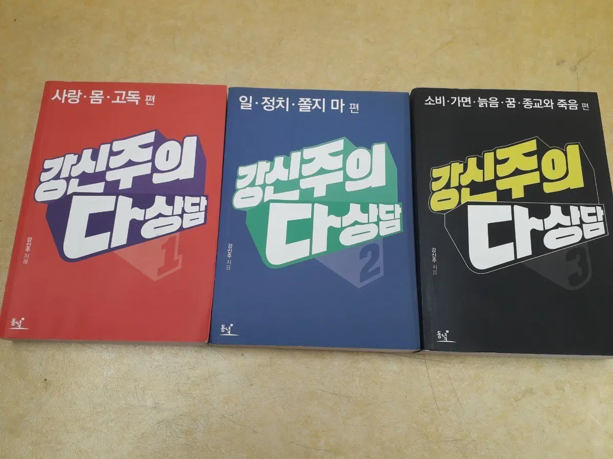 강신주의 다상담 세트 (1, 2, 3권)