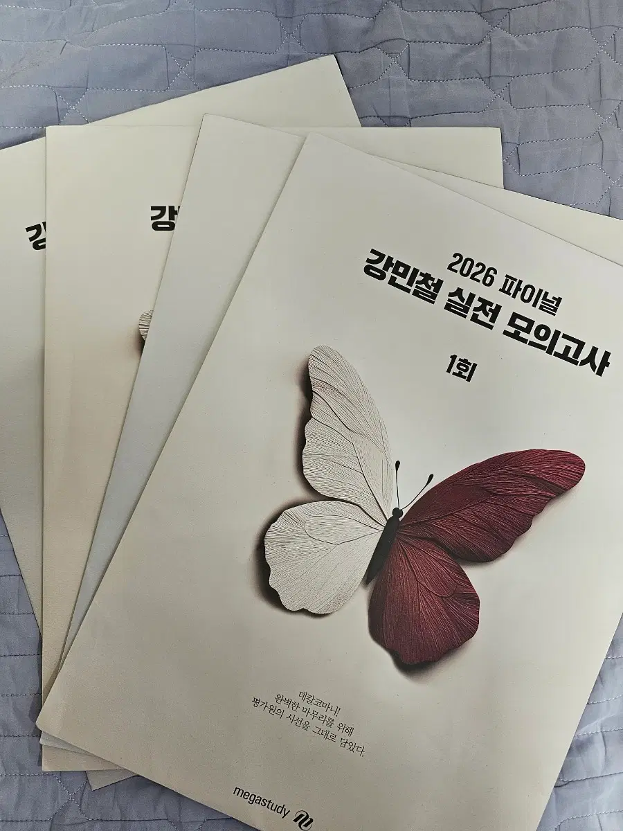 강민철 실전 모의고사 4회분 2026