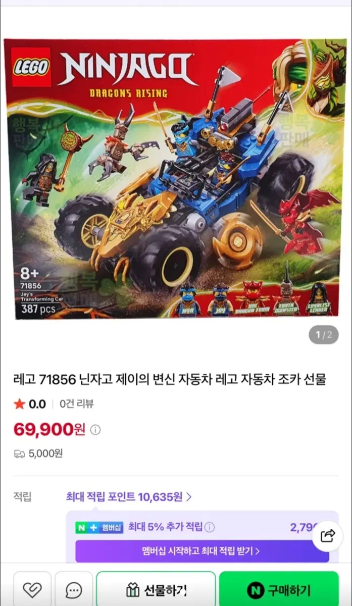 레고 닌자고 미개붕