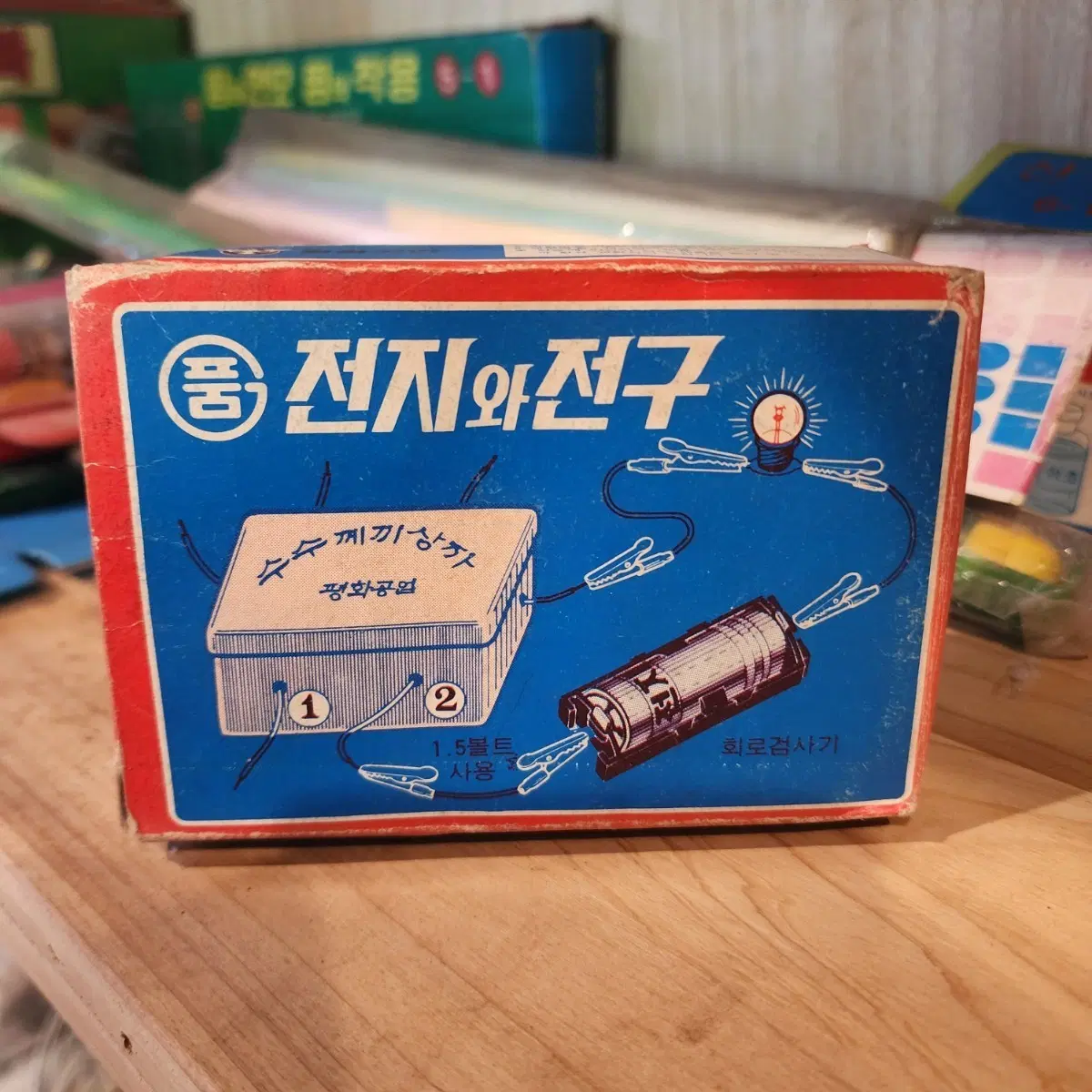 1984년국민학교 과학 시간에 실습용으로 사용하던 평화공업의 '전지와 전구' 세트(추억의 과학교구)입니다