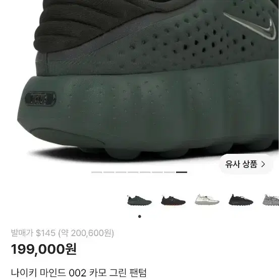 나이키 마인드 002 카모 그린 팬텀
