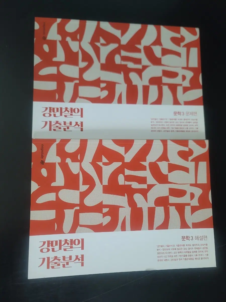 강민철 기출분석 문학3 문제편/해설편(미사용)