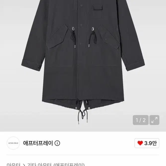 애프터프레이 네오 피쉬테일 코트 차콜 M 야상