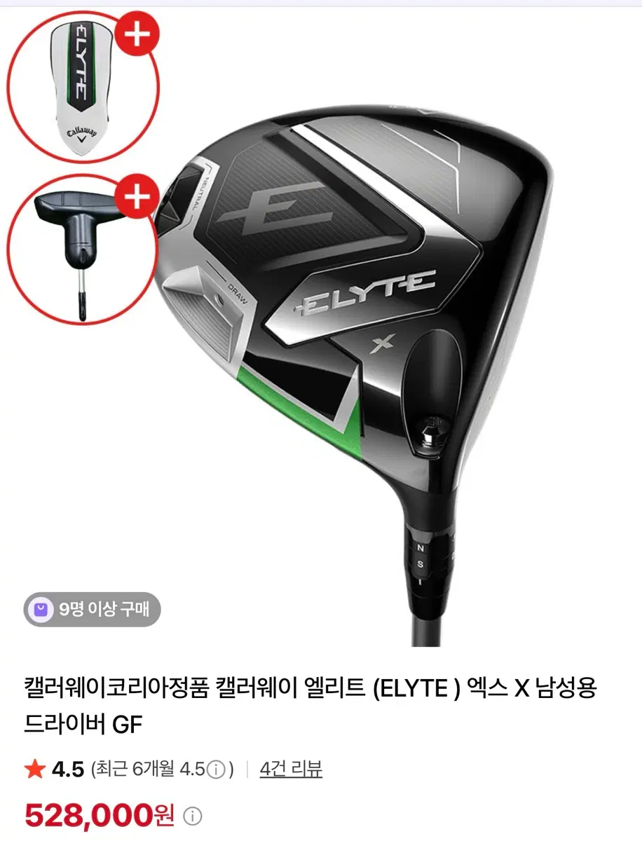 캘러웨이 엘리트 x 드라이버