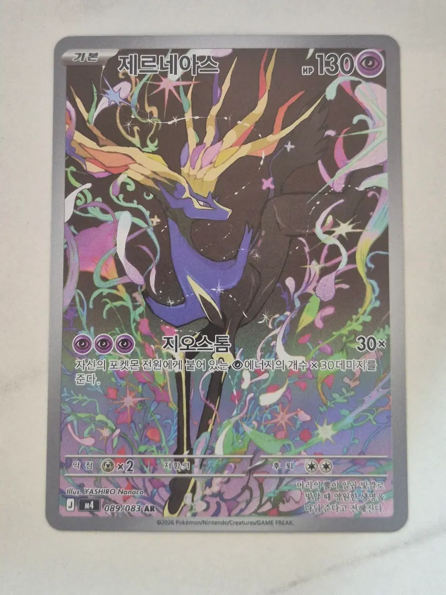 추. 포켓몬카드 제르네아스 AR