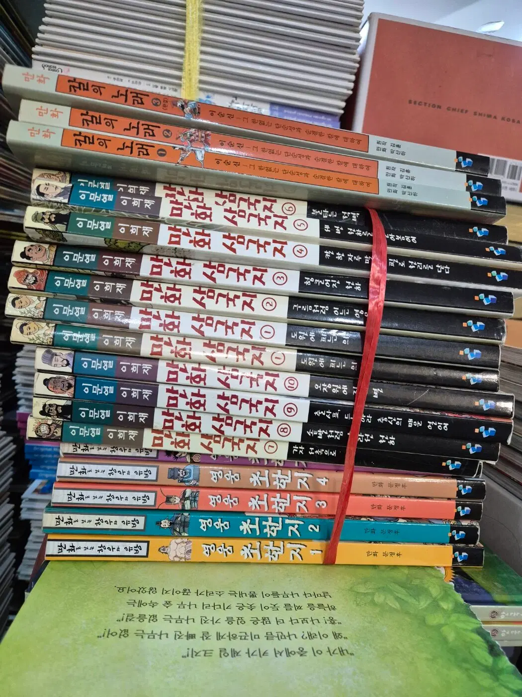 이문열 만화 삼국지 초한지 칼의노래 아이세움 18권 세트 어린이만화 중고책
