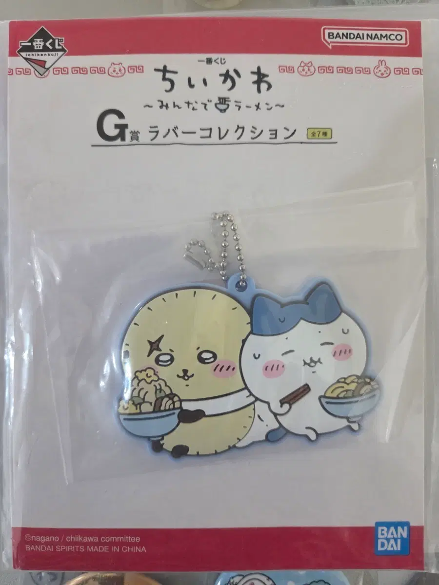 치이카와 라버스트랩