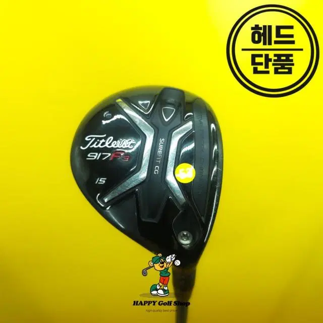 타이틀리스트 917 F3 3번우드 헤드 15도 중고제품