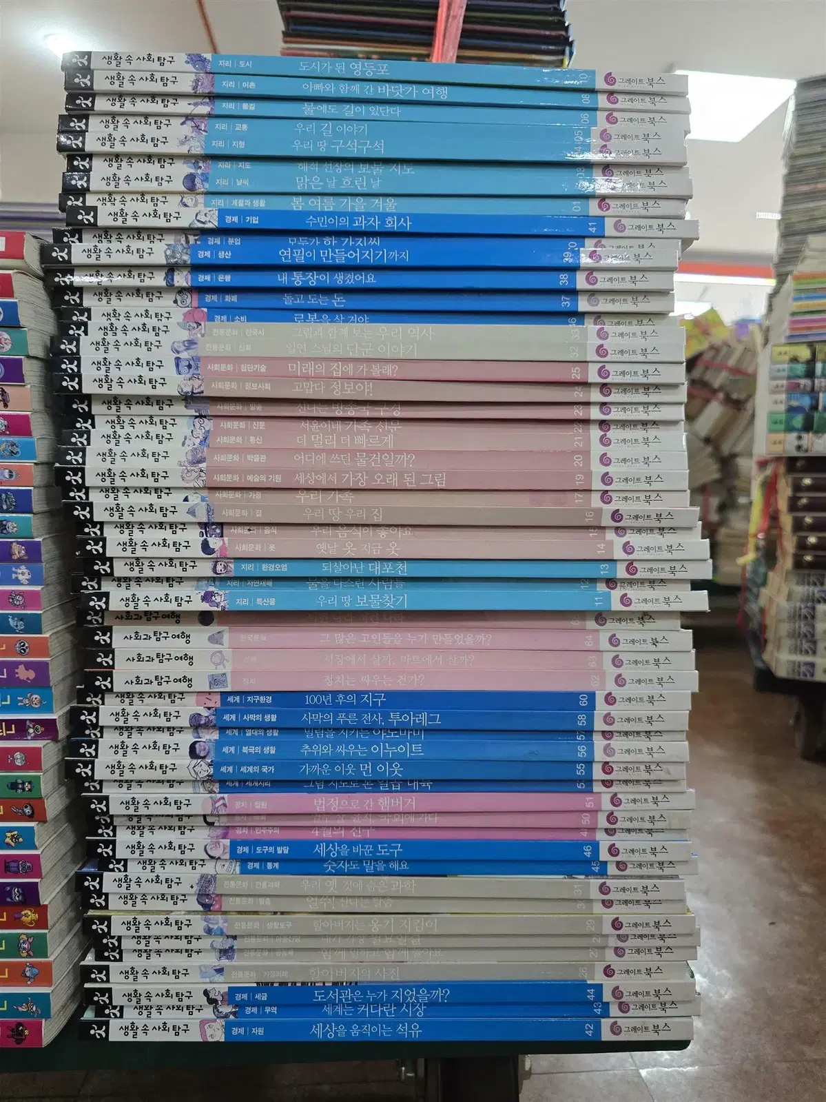 생활 속 사회탐구 그레이트북스 54권 세트 어린이책 중고책