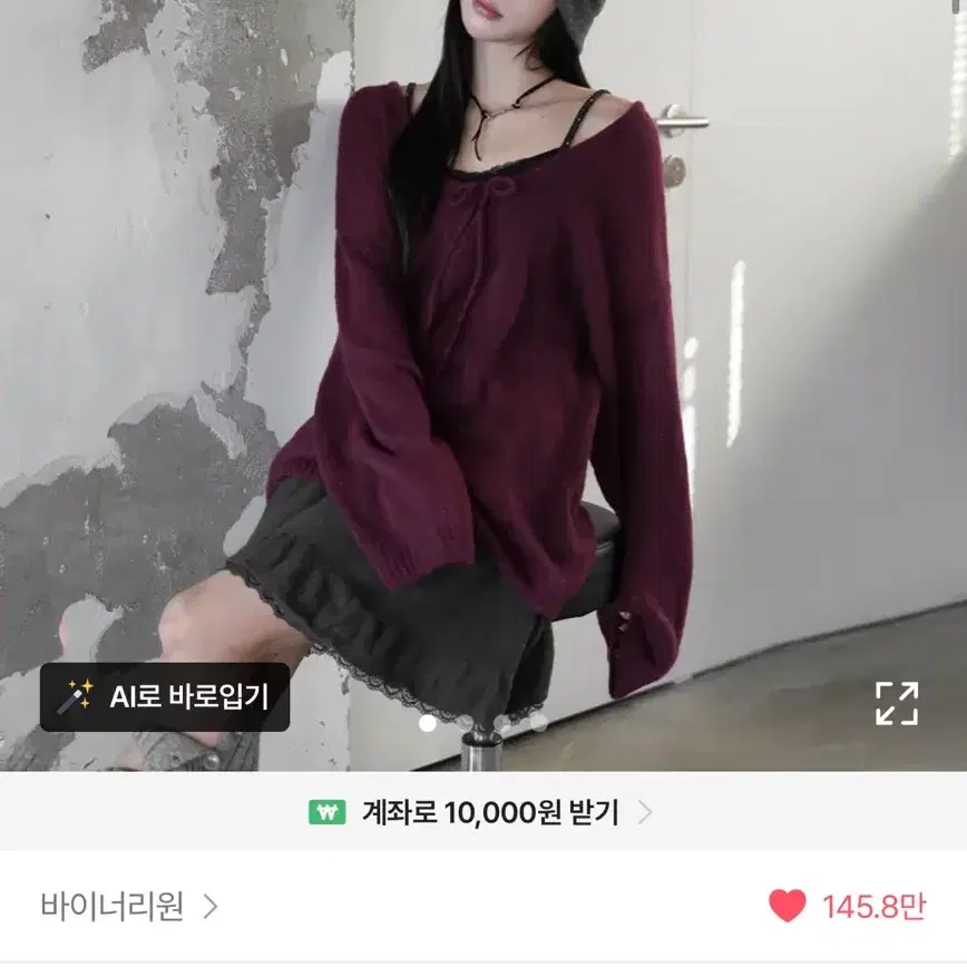 에이블리 바이너리원 울 리본 니트