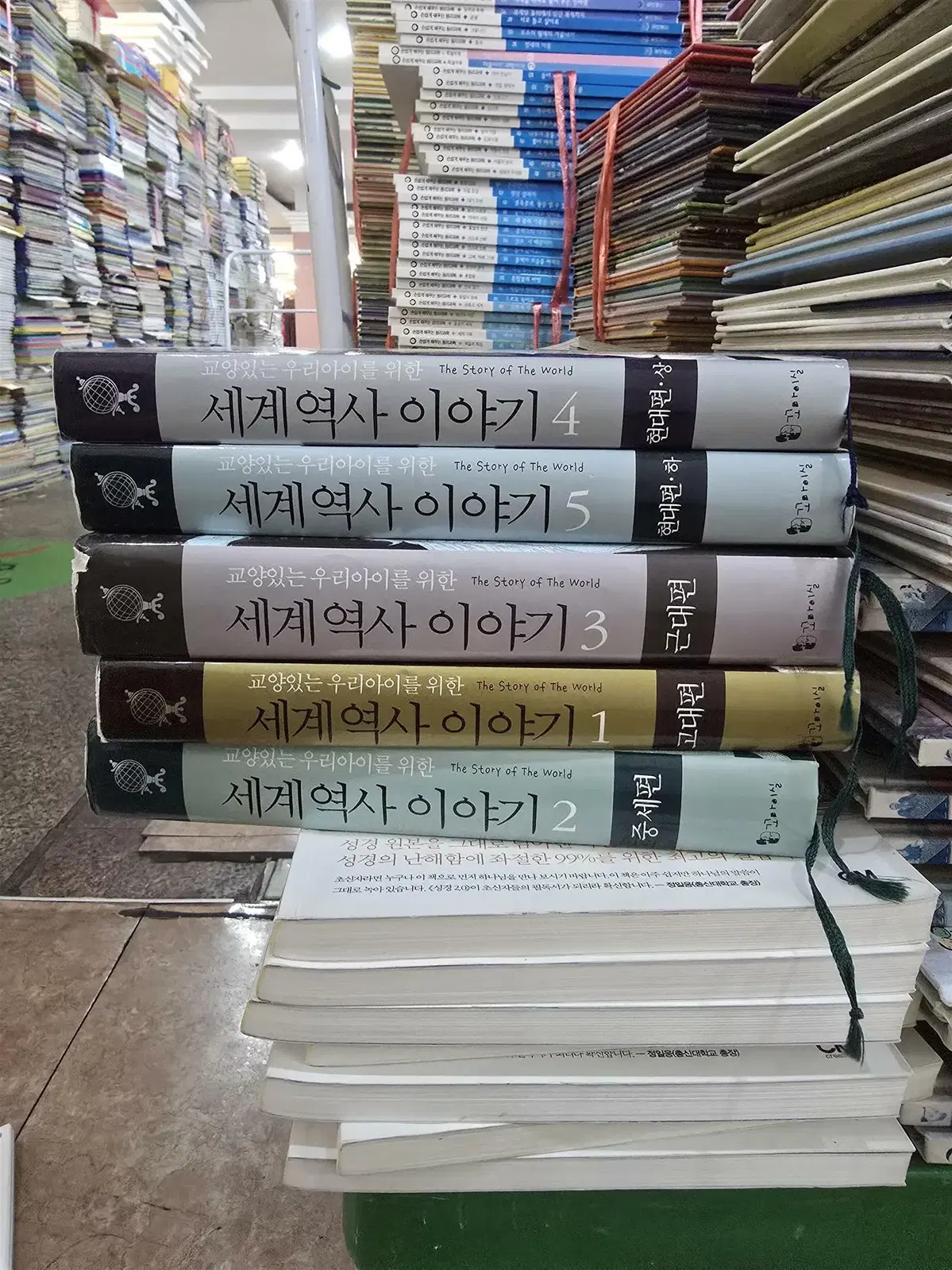 교양있는 우리 아이를 위한 세계역사이야기 꼬마이실 5권 세트 역사책 중고책