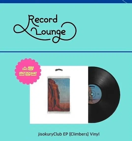 [미개봉] 레코드 라운지 지소쿠리클럽  JisokuryClub LP 바이닐 미개봉